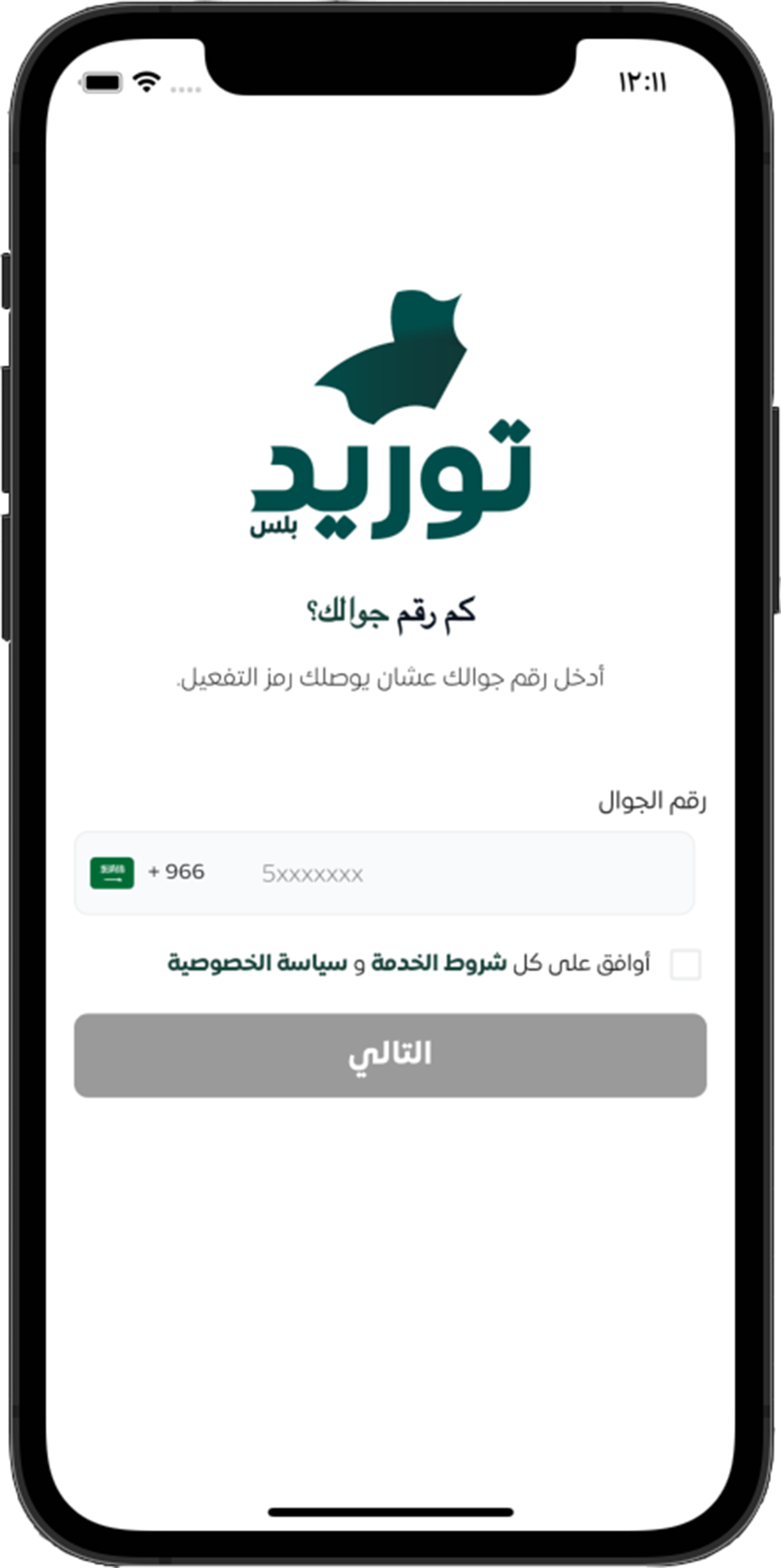 شاشة التطبيق الأولى