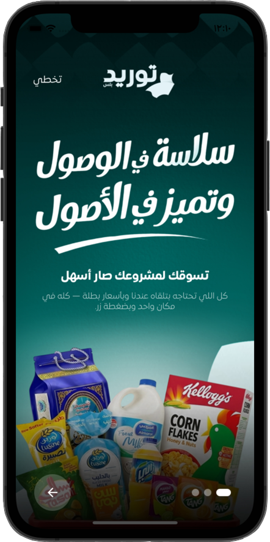 شاشة التطبيق الثانية