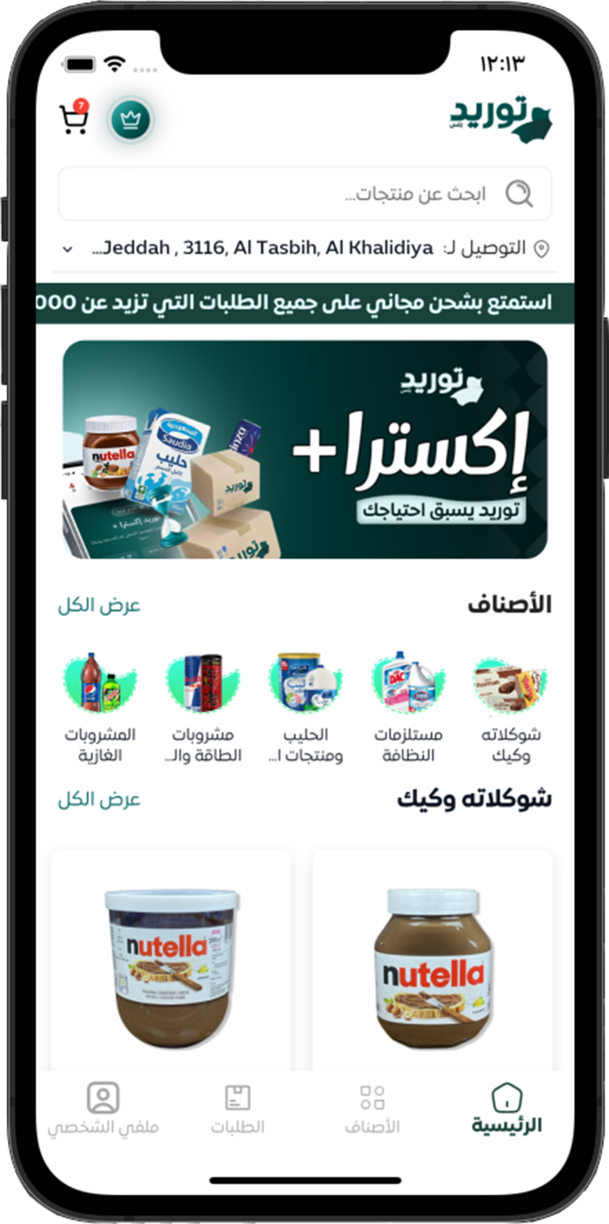 تطبيق الجوال