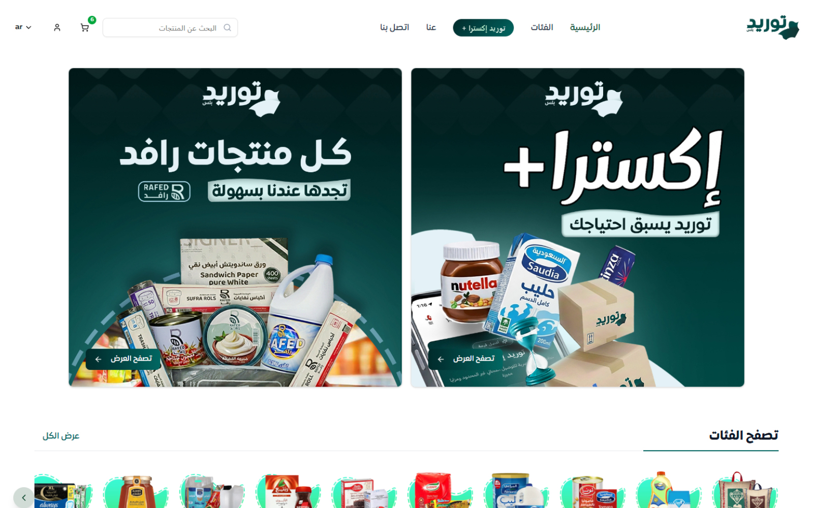 المنصة الإلكترونية